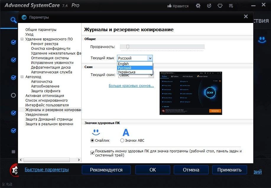 Активация Advanced SystemCare Pro 7.4.0.474 Final Portable by punsh