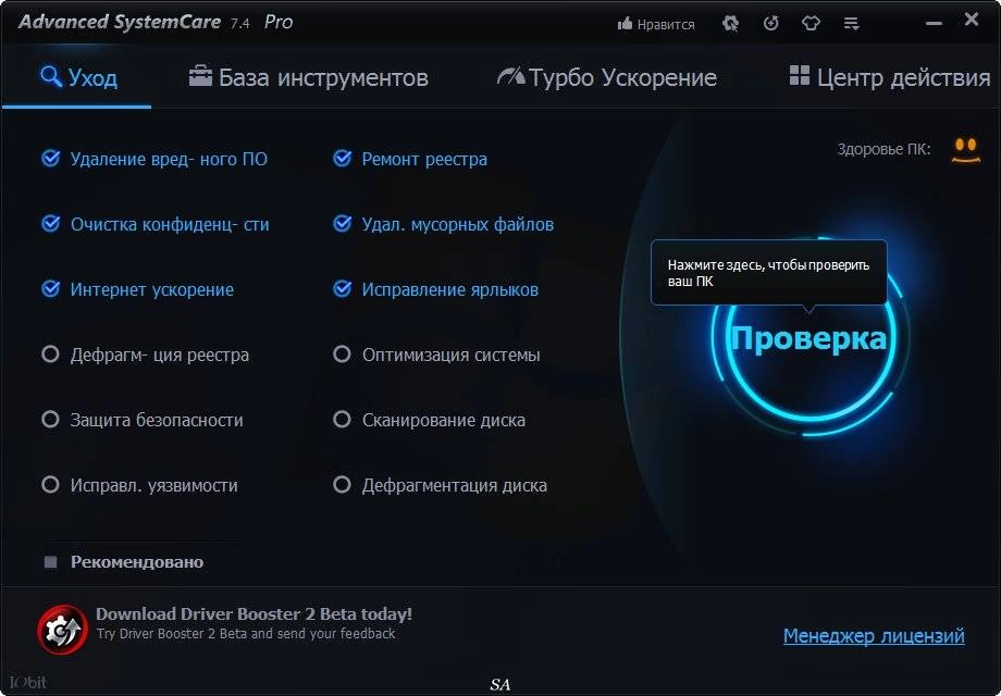 Активация Advanced SystemCare Pro 7.4.0.474 Final RePack by D!akov