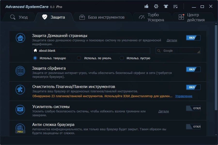 Активация Advanced SystemCare Pro 8.0.3.588 RePack by KpoJIuK
