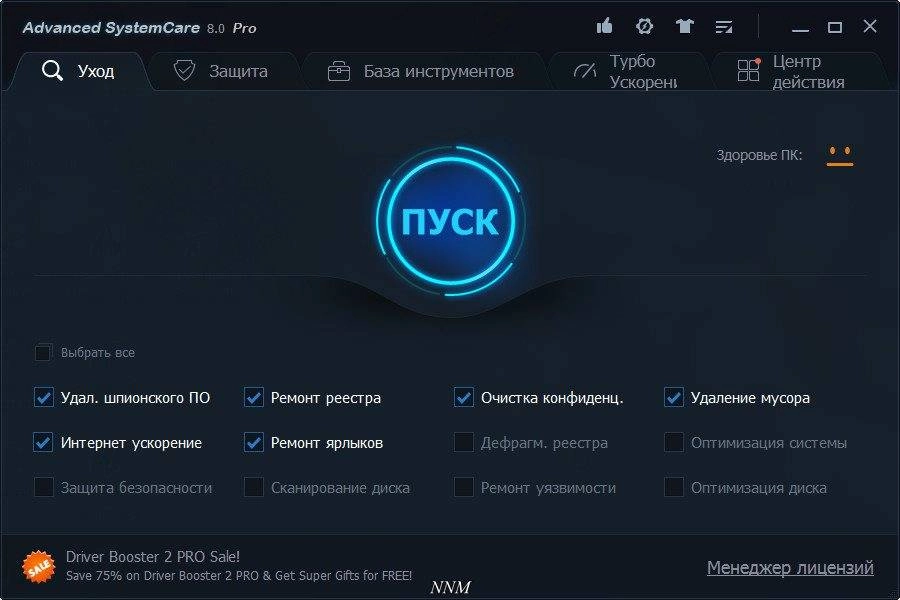 Активация Advanced SystemCare Pro 8.0.3.614 RePack by D!akov