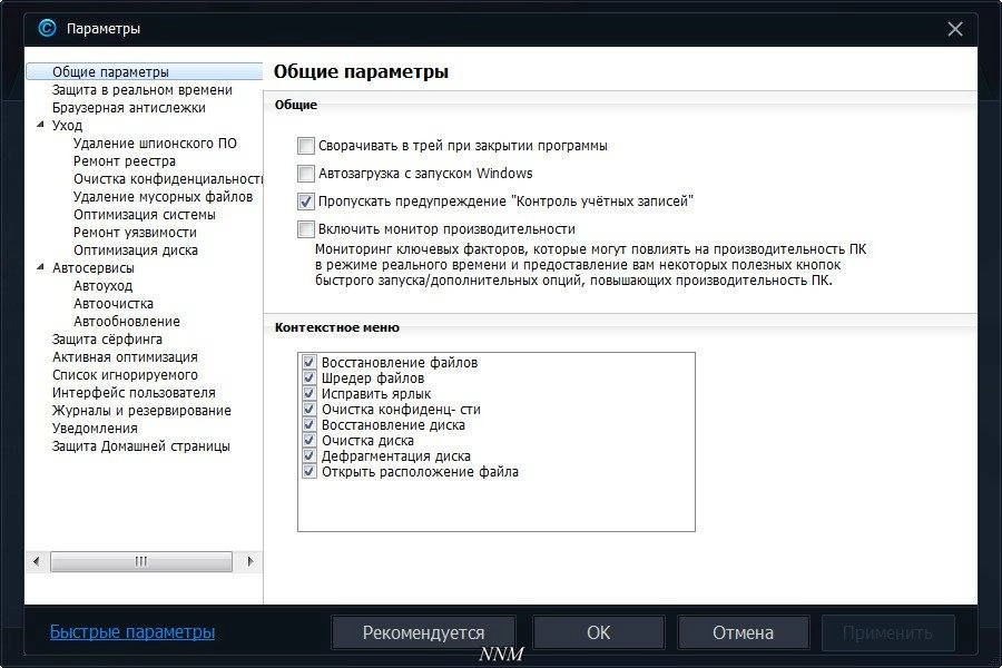 Активация Advanced SystemCare Pro 8.0.3.614