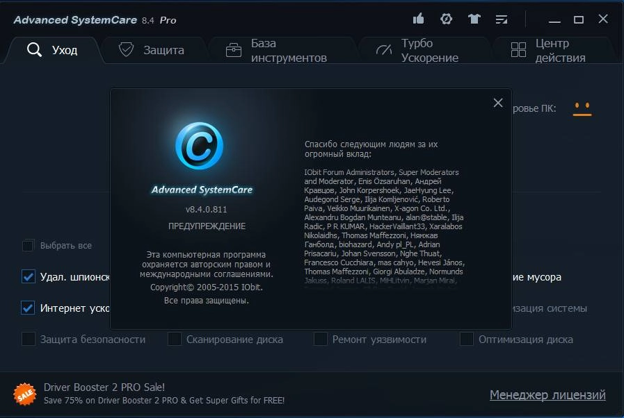 Активация Advanced SystemCare Pro 8.4.0.811 RePack by D!akov