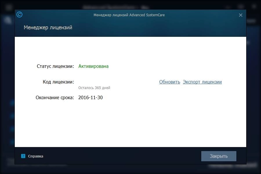 Активация Advanced SystemCare Pro 9.0.3.1078