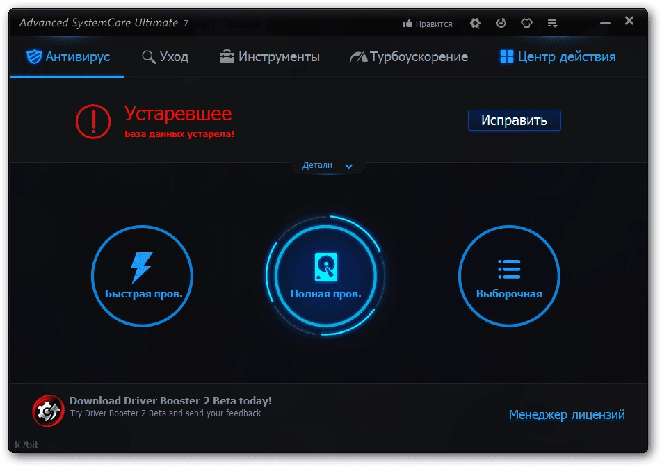 Активация Advanced SystemCare Ultimate | RePack от D!akov