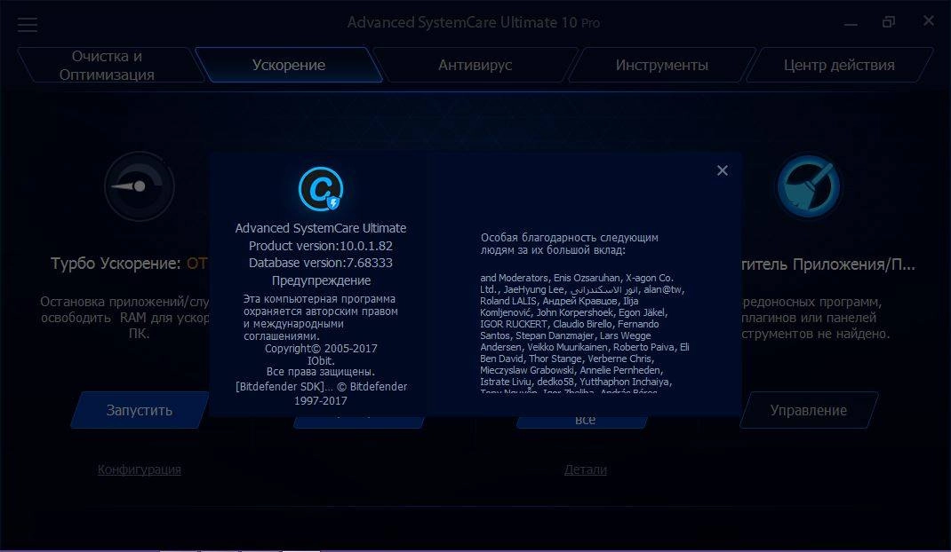 Активация Advanced SystemCare Ultimate 11.0.1.58
