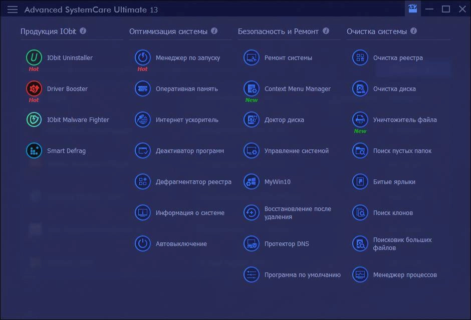 Активация Advanced SystemCare Ultimate 13.0.1.86 RePack by D!akov