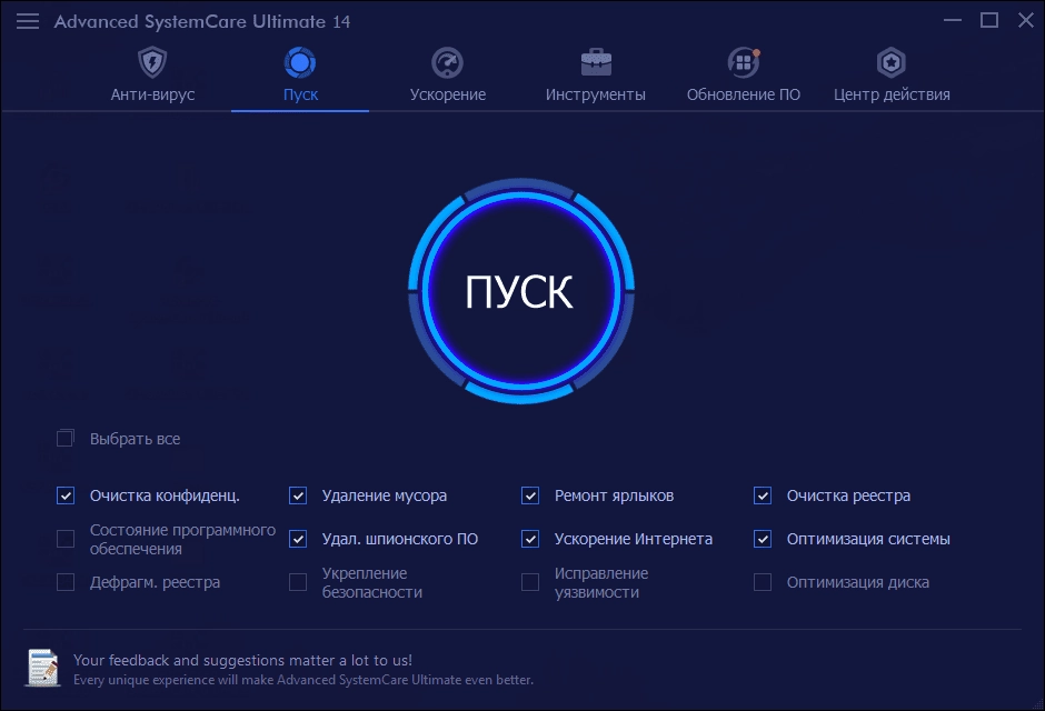 Активация Advanced SystemCare Ultimate 14.0.1.112