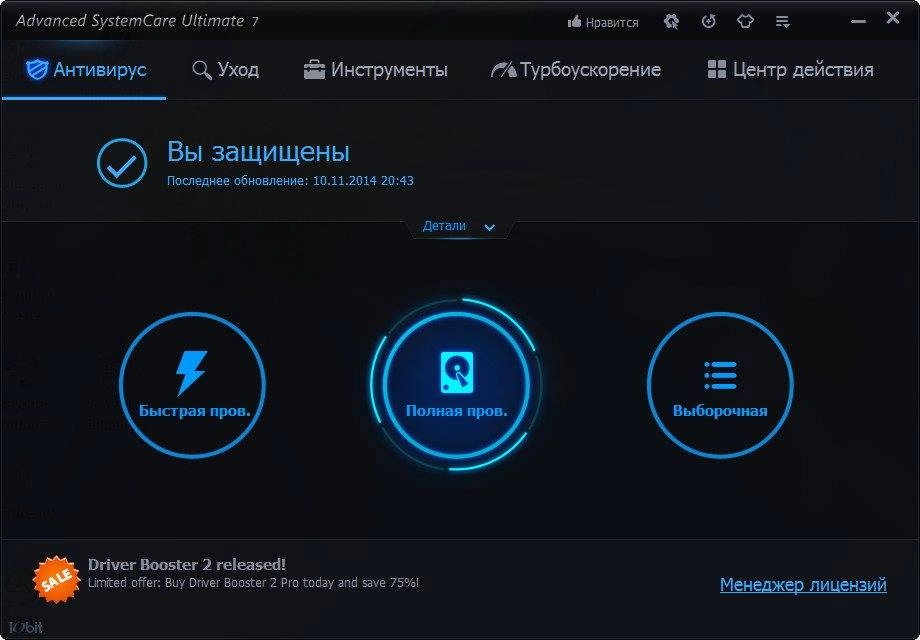 Активация Advanced SystemCare Ultimate 7.1.0.625 DC 10.11.2014 RePack by D!akov