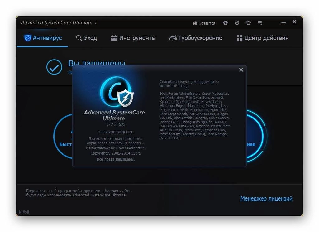 Активация Advanced SystemCare Ultimate 7.1.0.625