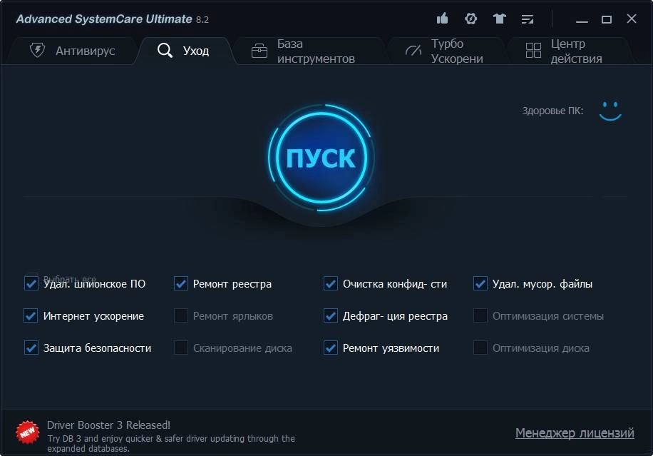 Активация Advanced SystemCare Ultimate 8.2.0.865