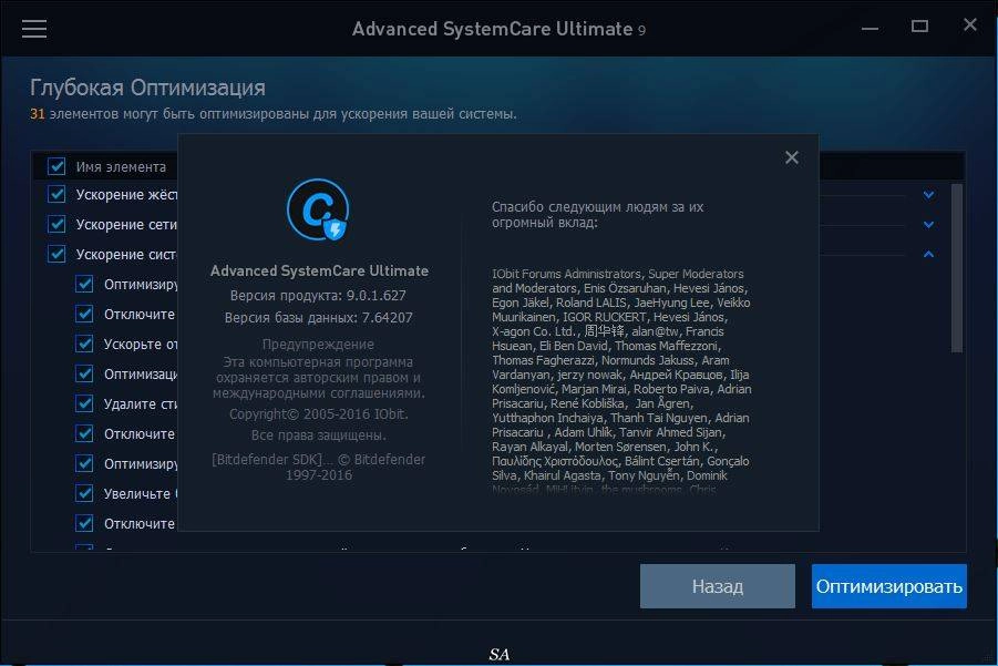 Активация Advanced SystemCare Ultimate 9.0.1.627 DC 01.02.2016