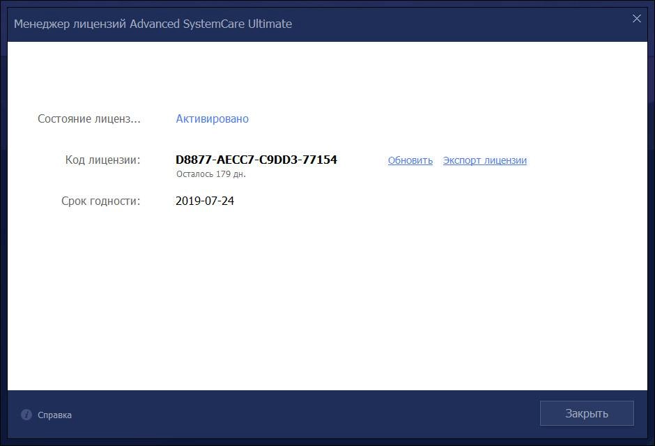 Активация Advanced SystemCare Ultimate с Антивирусом 12.0.1.113