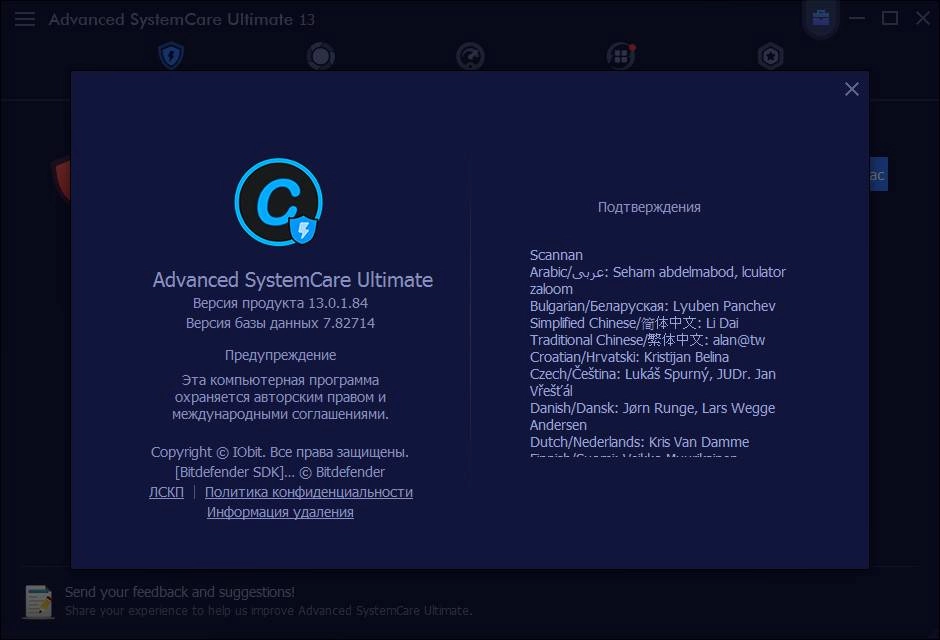 Активация Advanced SystemCare Ultimate с Антивирусом 13.2.0.131