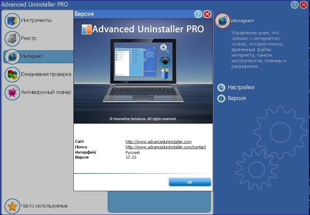 Активация Advanced Uninstaller PRO 12.25