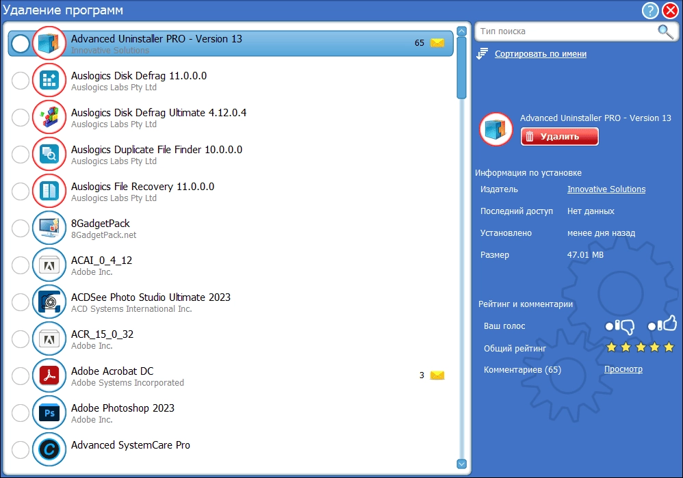 Активация Advanced Uninstaller PRO 13.25.0.68 Portable by FC Portables