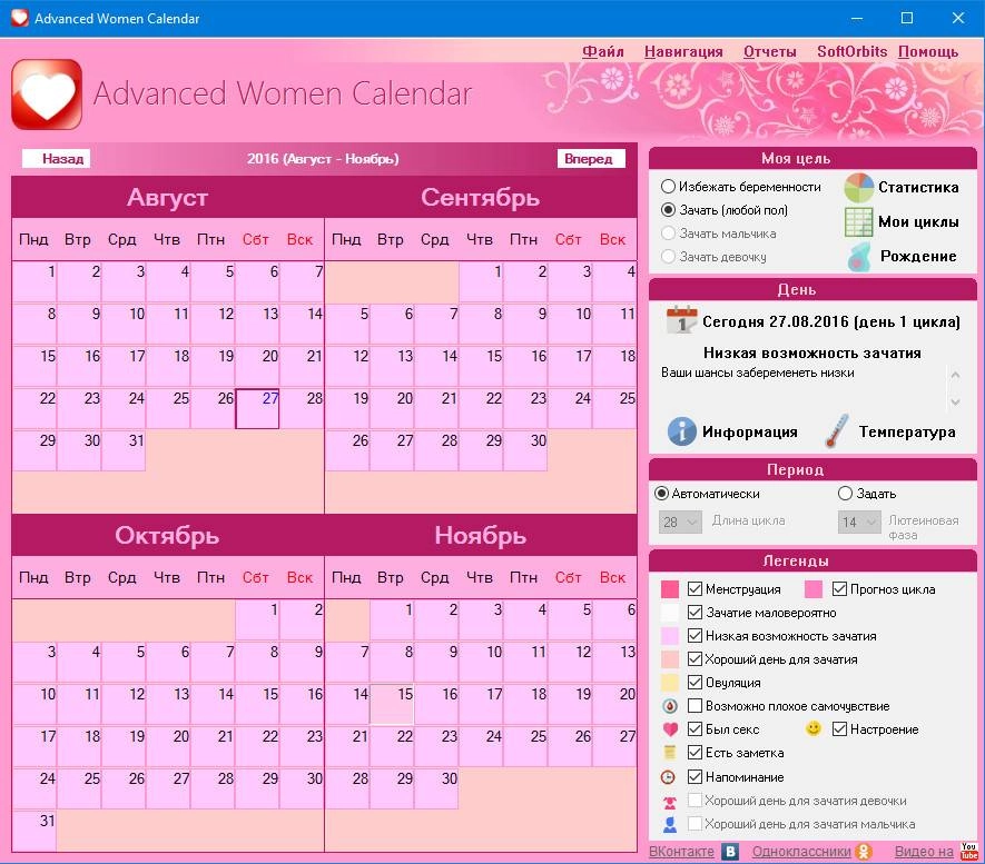 Активация Advanced Woman Calendar 6.1