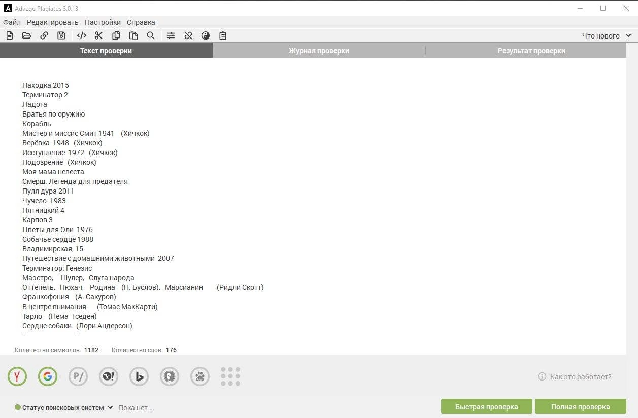 Активация Advego Plagiatus 3.0.17