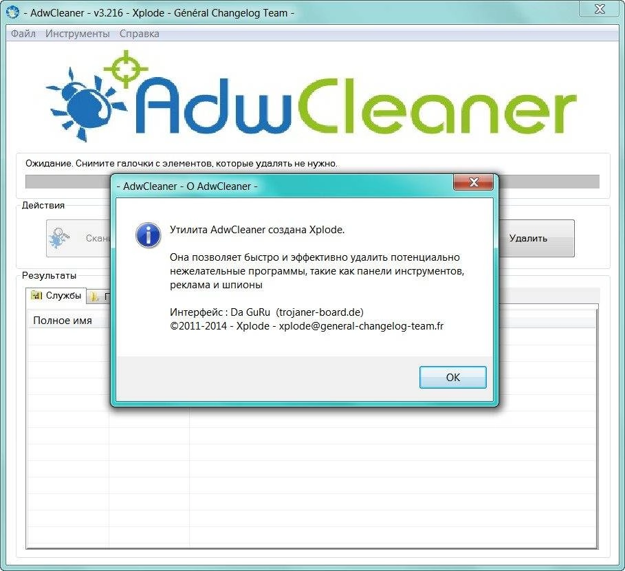 Активация AdwCleaner 3.216 Portable