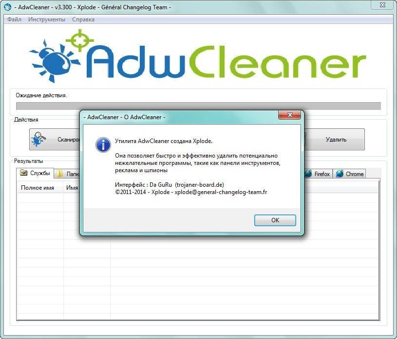 Активация AdwCleaner 3.300 Portable