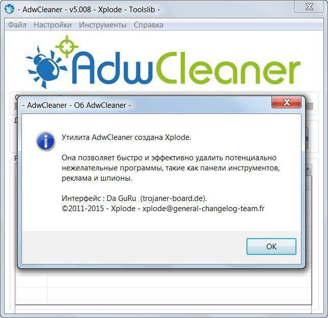Активация AdwCleaner 5.008 Portable