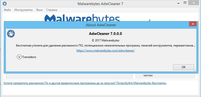 Активация AdwCleaner 7.0.0.0