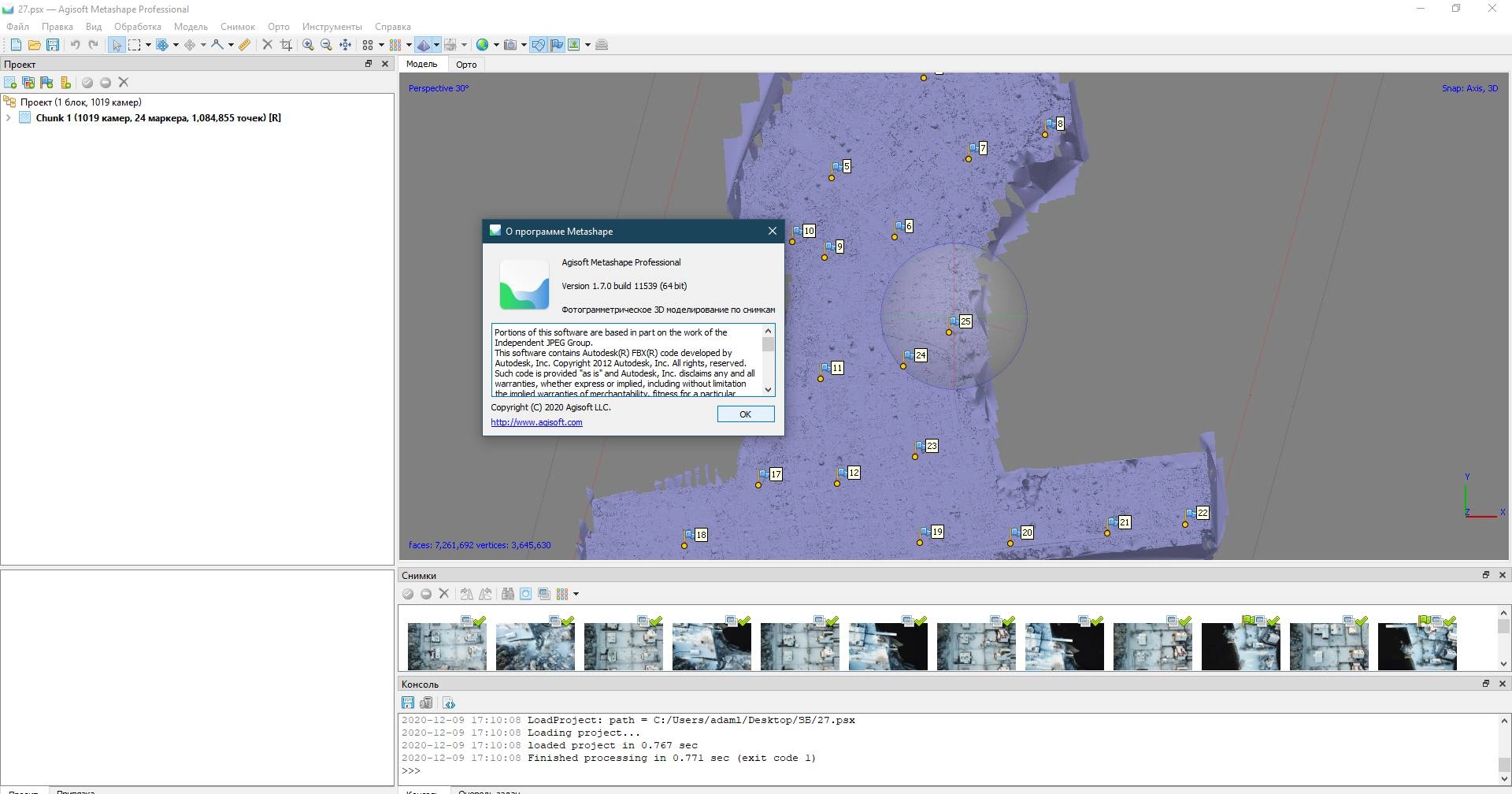 Активация Agisoft Metashape Professional 1.7.0 build 11539 pre-release