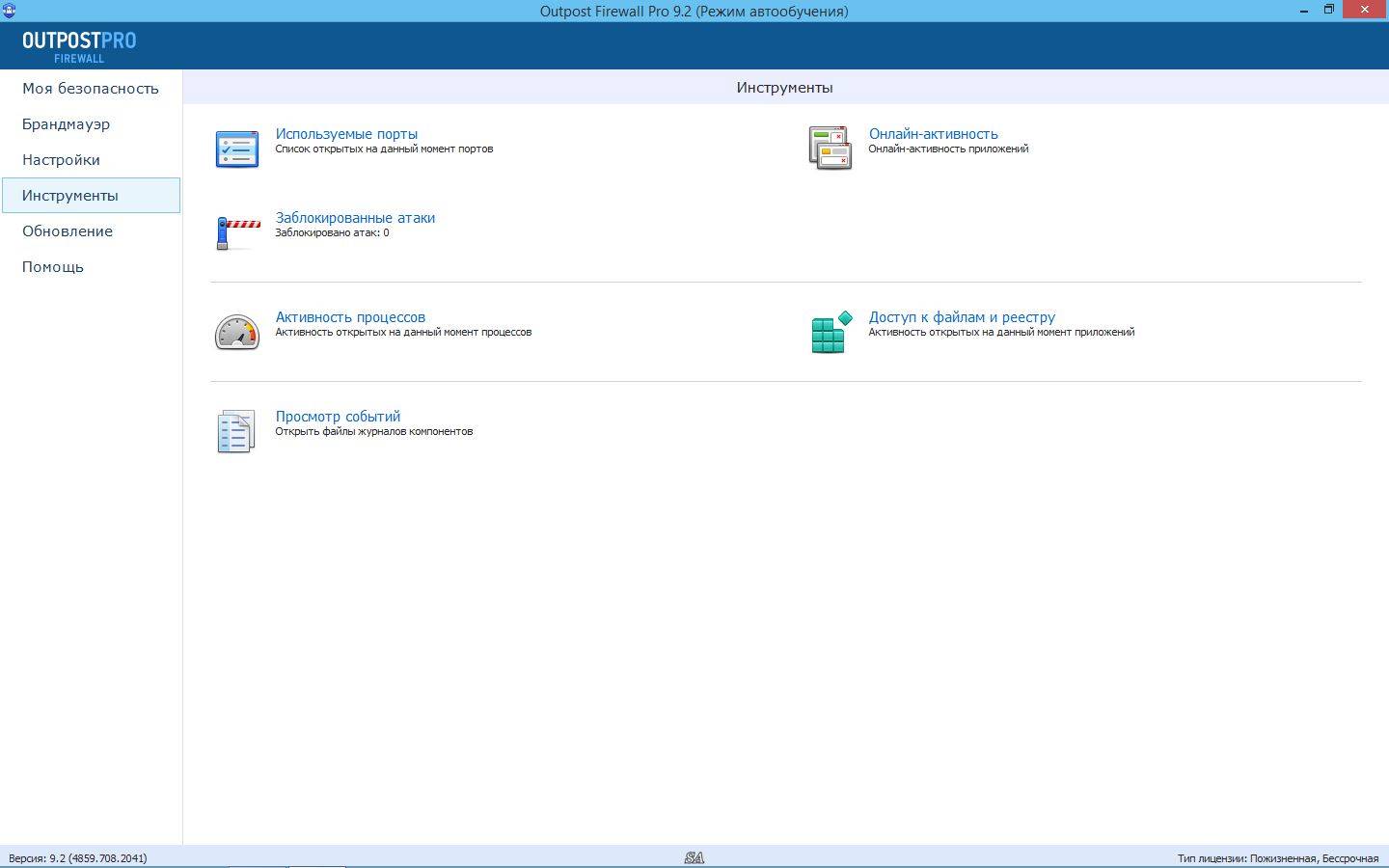 Активация Agnitum Outpost Firewall Pro 9.2.4859.708.2041 RePack by KpoJIuK