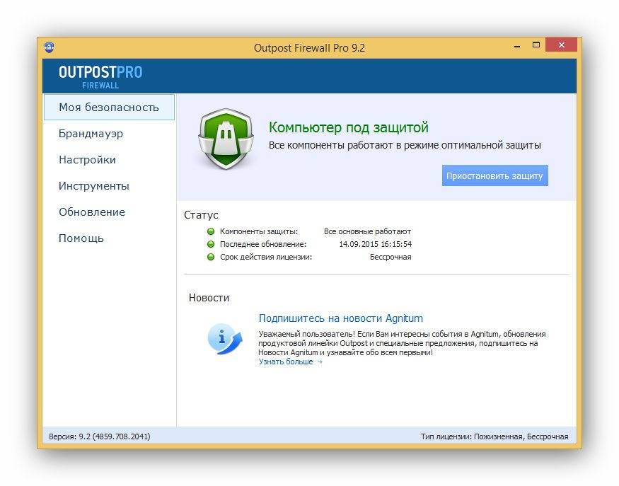 Активация Agnitum Outpost Firewall Pro 9.2.4859.708.2041