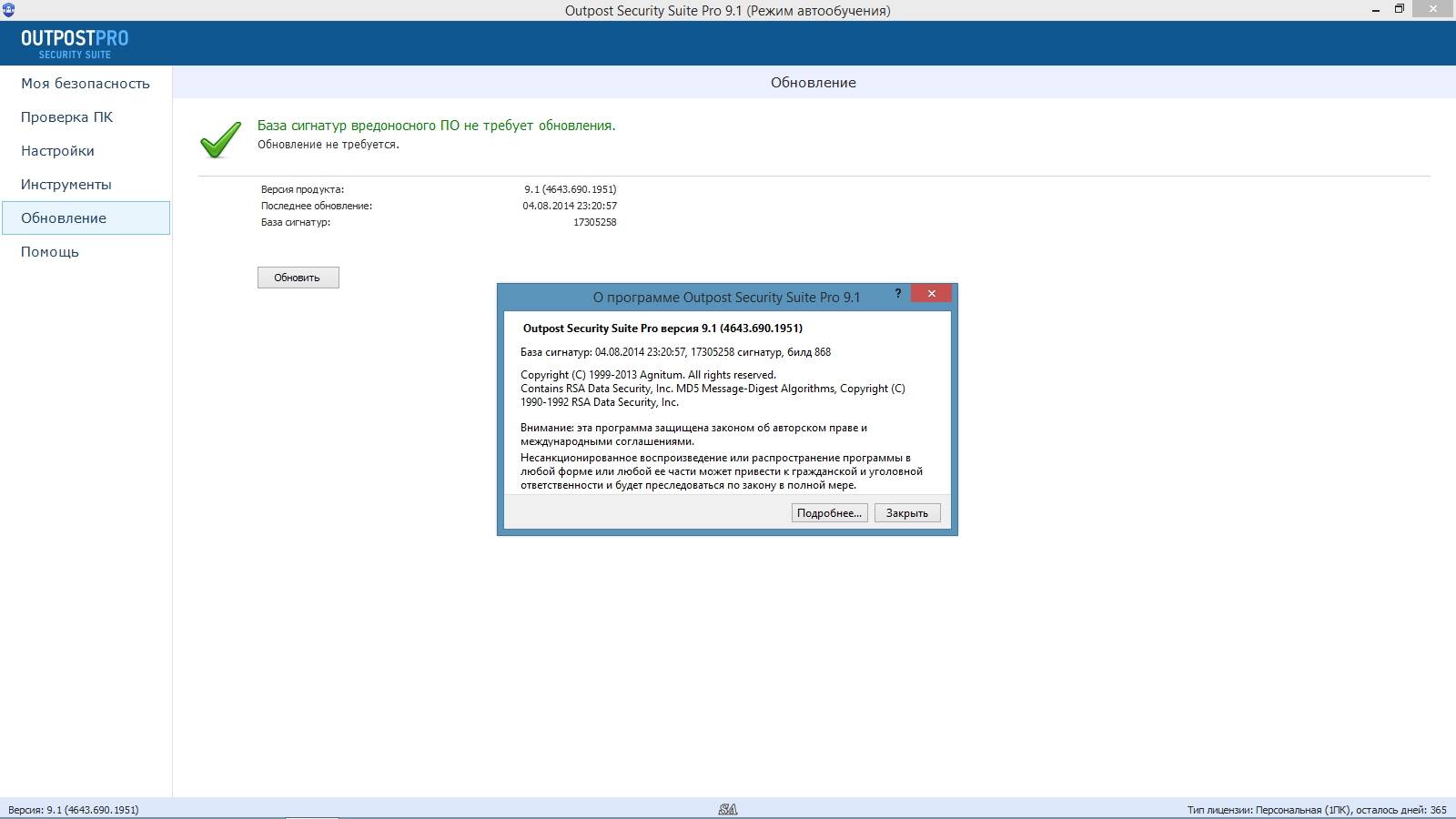 Активация Agnitum Outpost Security Suite Pro 9.1.4643.690.1951 RePack by KpoJIuK