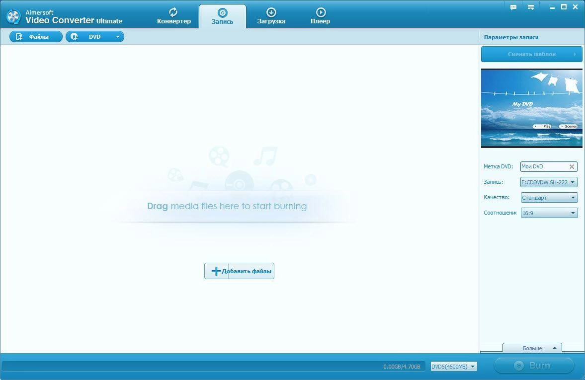 Активация Aimersoft Video Converter Ultimate 6.8.0
