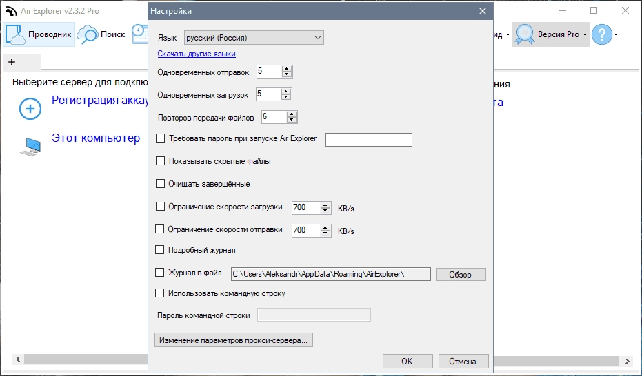 Активация Air Explorer Pro 2.3.4 RePack by TryRooM