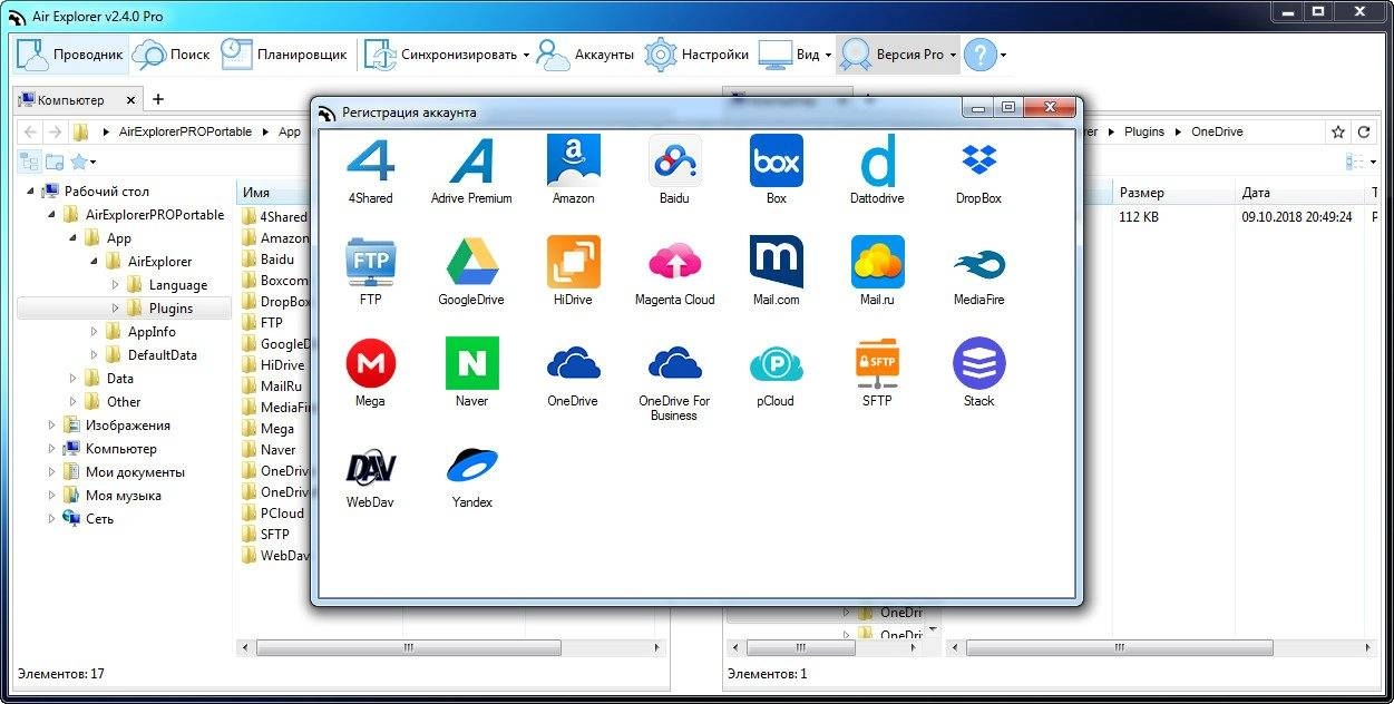 Активация Air Explorer Pro 2.4.0 Portable by FoxxApp