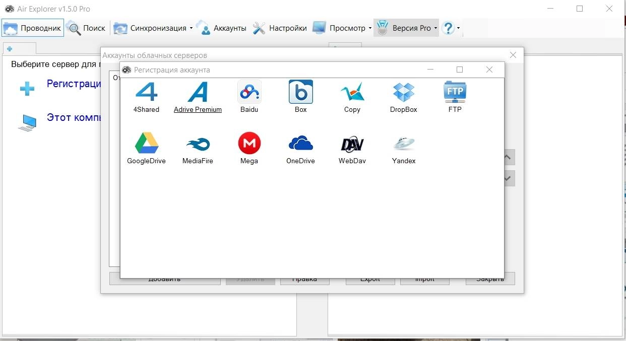 Активация Air Explorer Pro 2.4.0