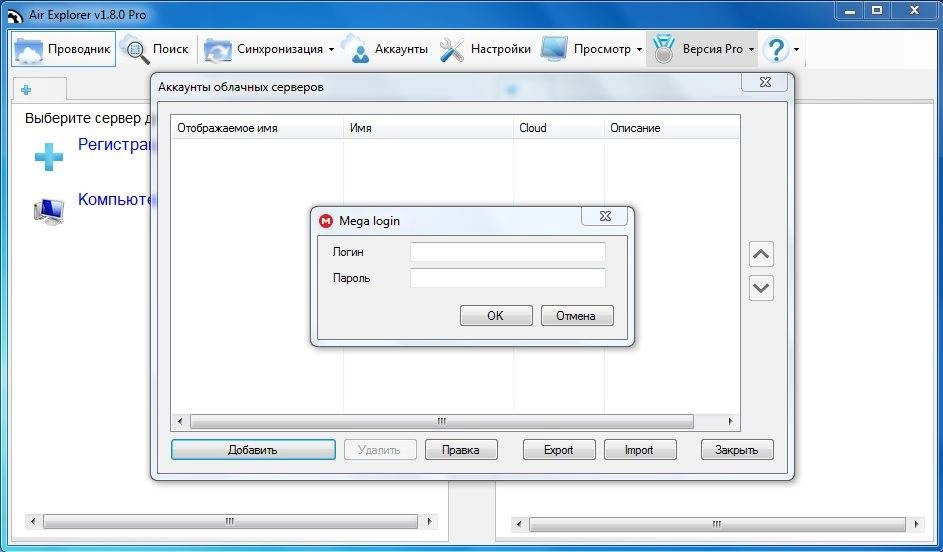 Активация Air Explorer Pro 2.5.0 Portable by PortableAppC