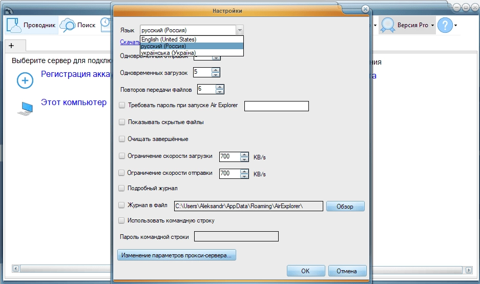 Активация Air Explorer Pro 2.5.0 RePack by elchupacabra