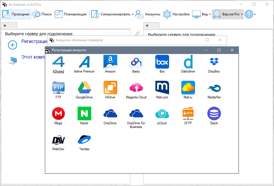Активация Air Explorer Pro 2.6.0 RePack by TryRooM