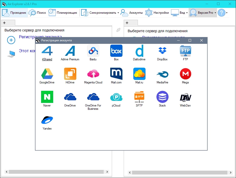 Активация Air Explorer Pro 5.4.3 RePack by KpoJIuK