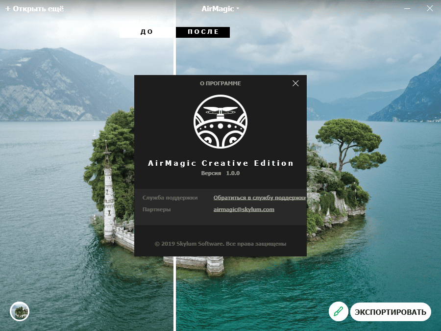 Активация AirMagic Creative Edition 1.0.0.2763 RePack by elchupacabra