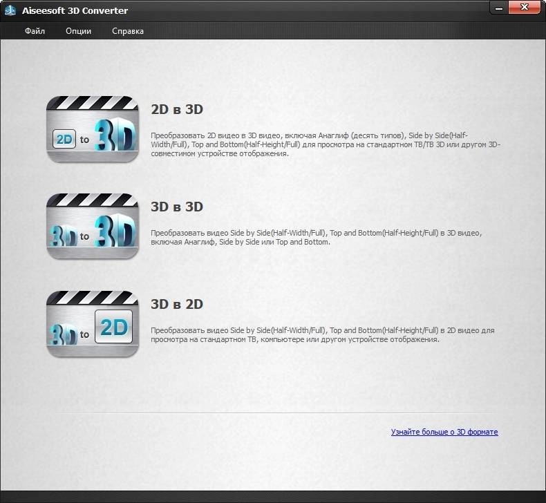 Активация Aiseesoft 3D Converter 6.5.12 RePack by TryRooM