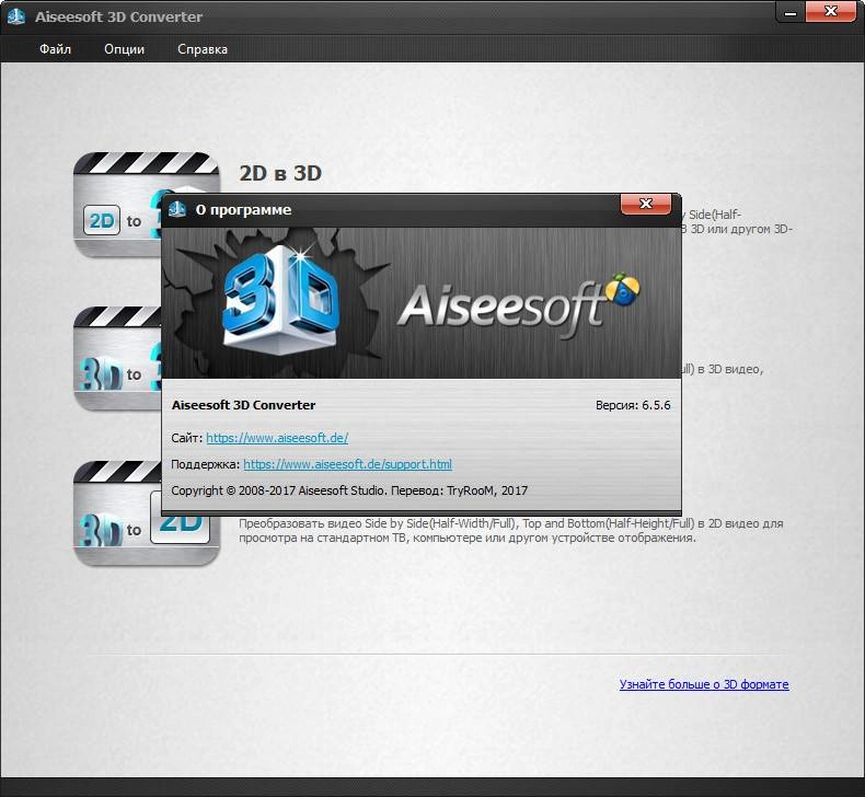 Активация Aiseesoft 3D Converter 6.5.6 RePack by вовава