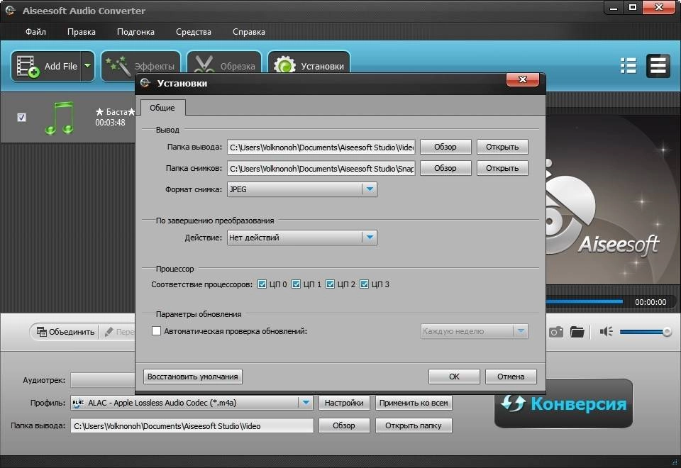 Активация Aiseesoft Audio Converter 6.3.12 RePack by TryRooM