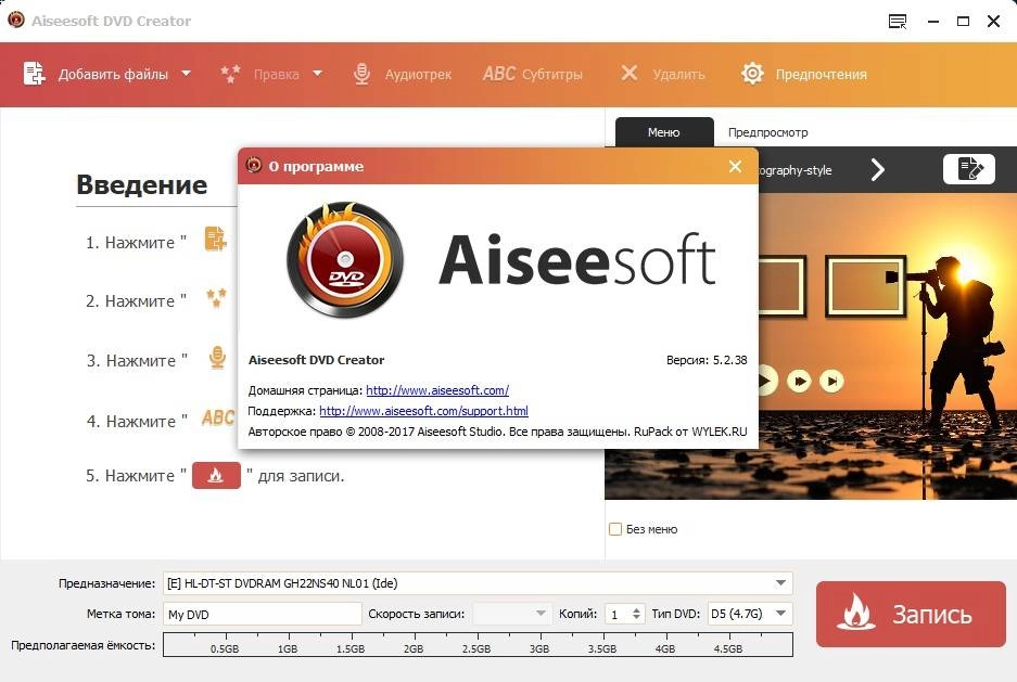 Активация Aiseesoft DVD Creator 5.2.58 RePack by elchupacabra