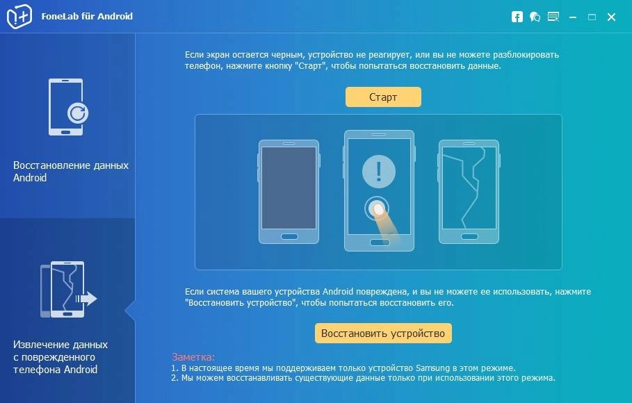 Активация Aiseesoft FoneLab for Android 1.2.12 RePack by вовава