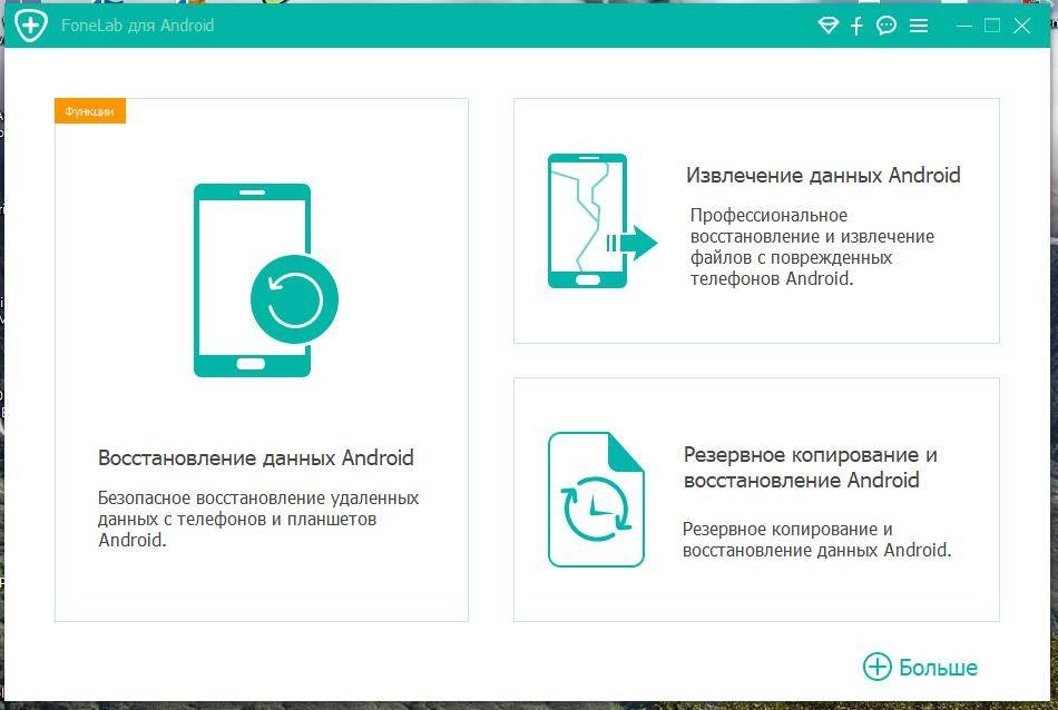 Активация Aiseesoft FoneLab for Android 5.0.36 RePack by elchupacabra