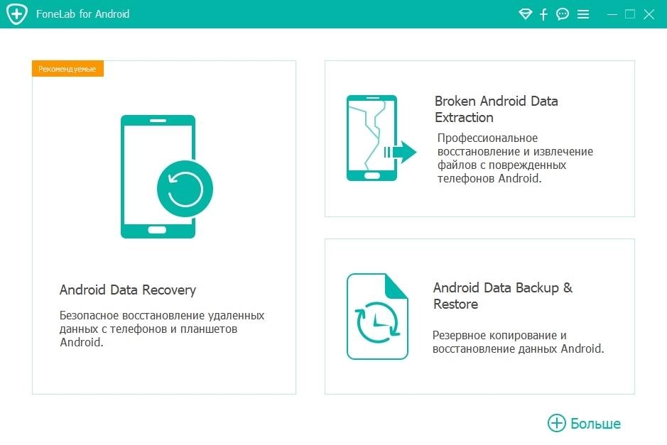 Активация Aiseesoft FoneLab for Android 5.1.8 RePack by TryRooM