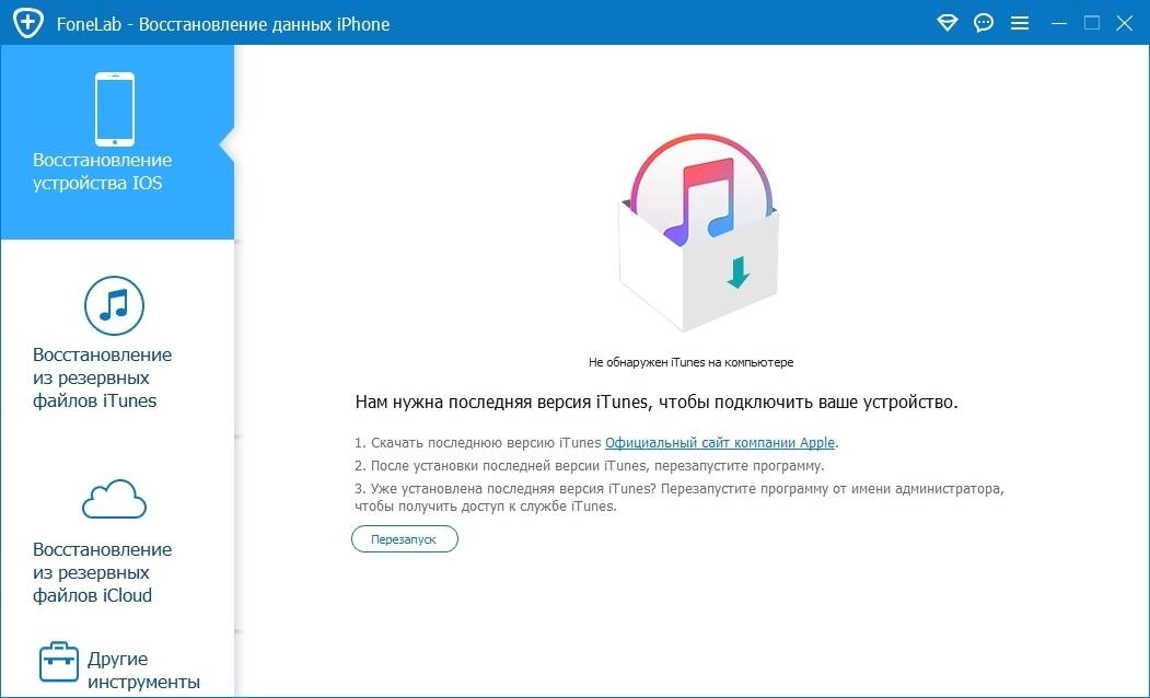 Активация Aiseesoft FoneLab iOS 10.1.52 RePack by TryRooM