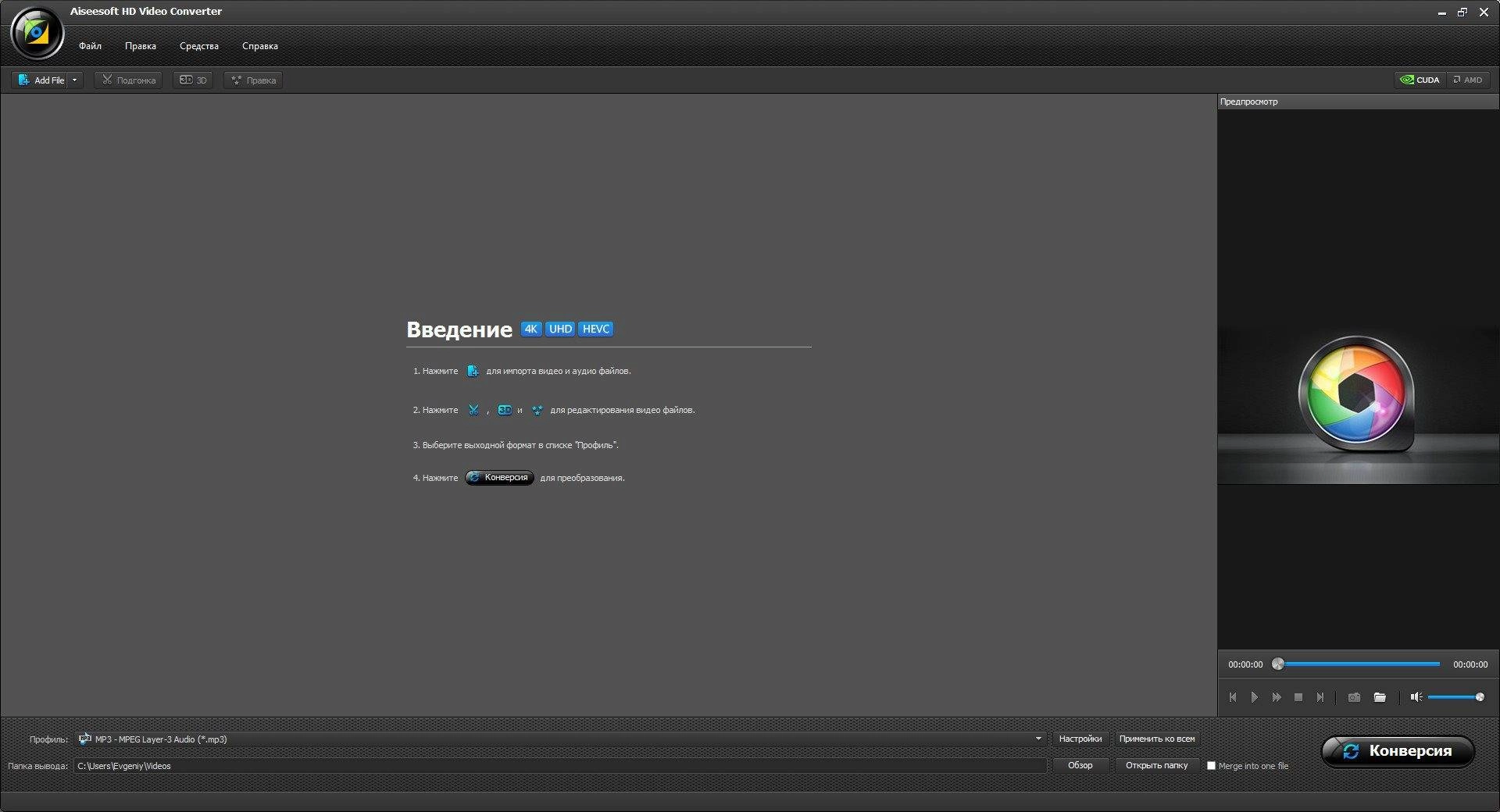 Активация Aiseesoft HD Video Converter 8.1.10