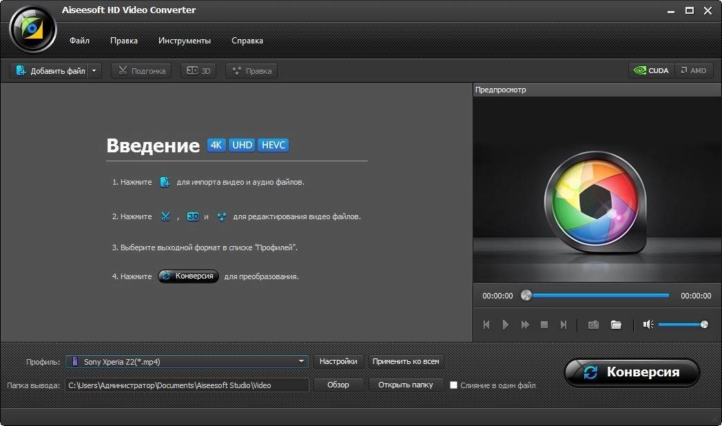 Активация Aiseesoft HD Video Converter 8.1.18 RePack by TryRooM