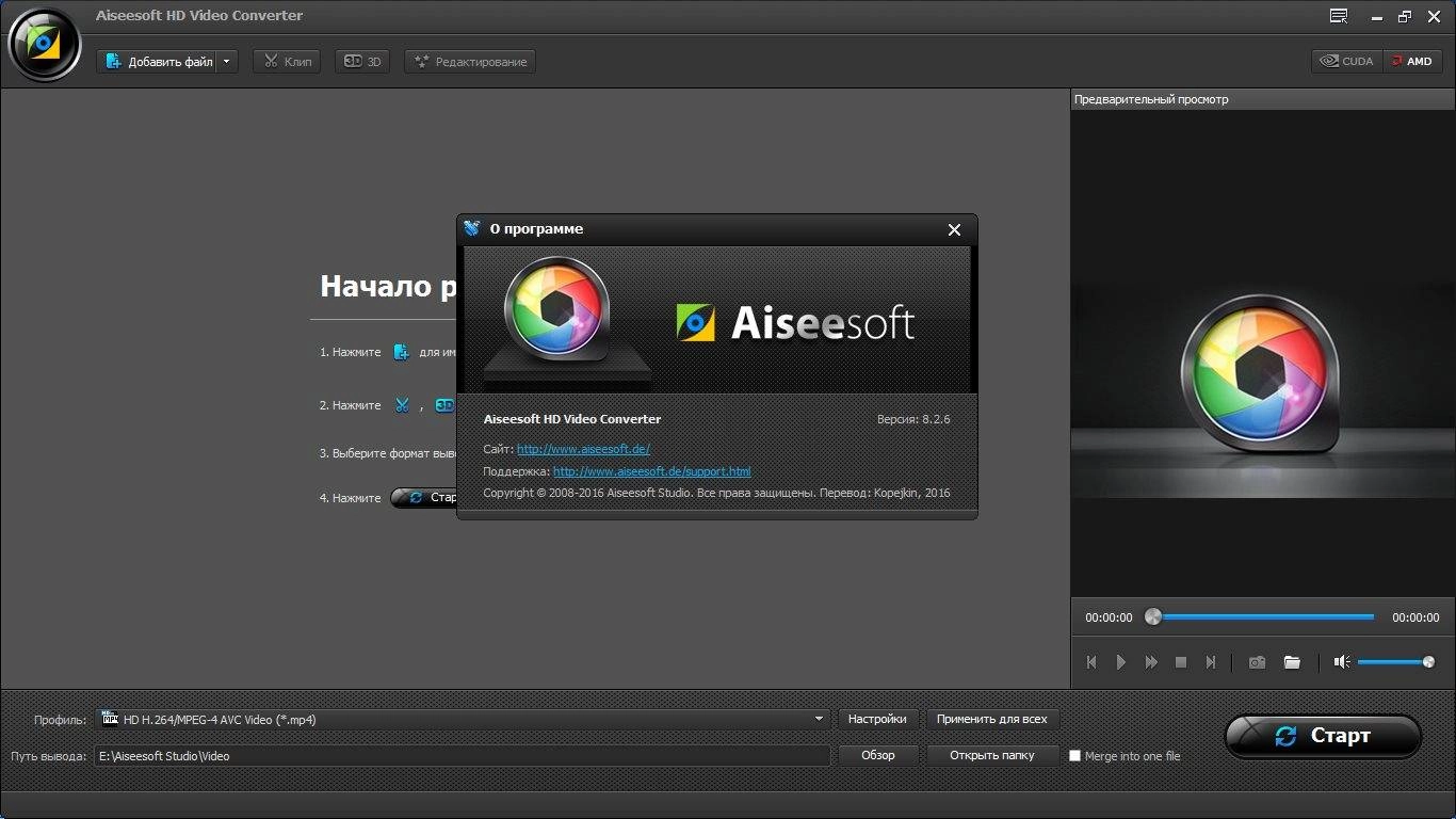 Активация Aiseesoft HD Video Converter 8.2.6