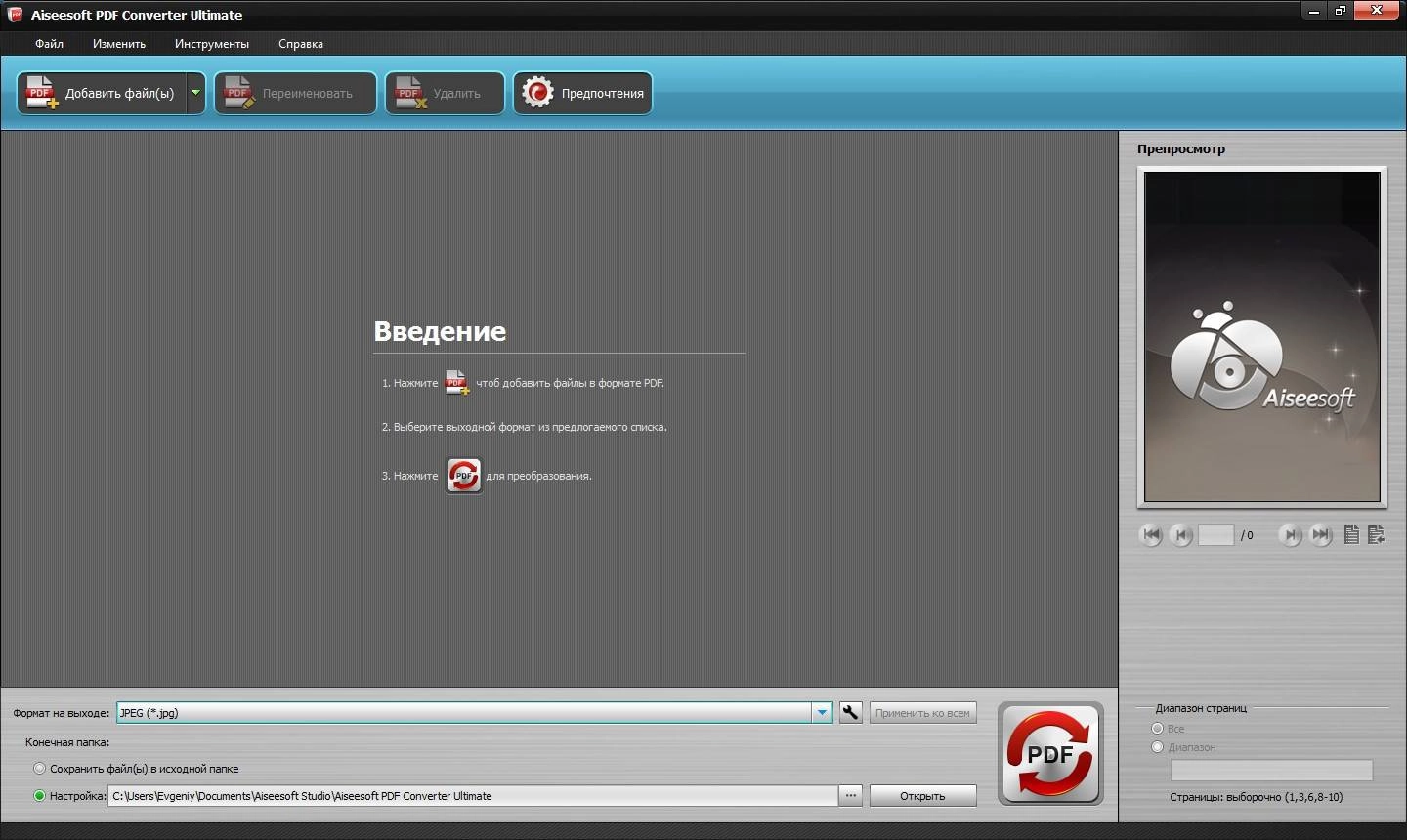 Активация Aiseesoft PDF Converter Ultimate 3.2.18